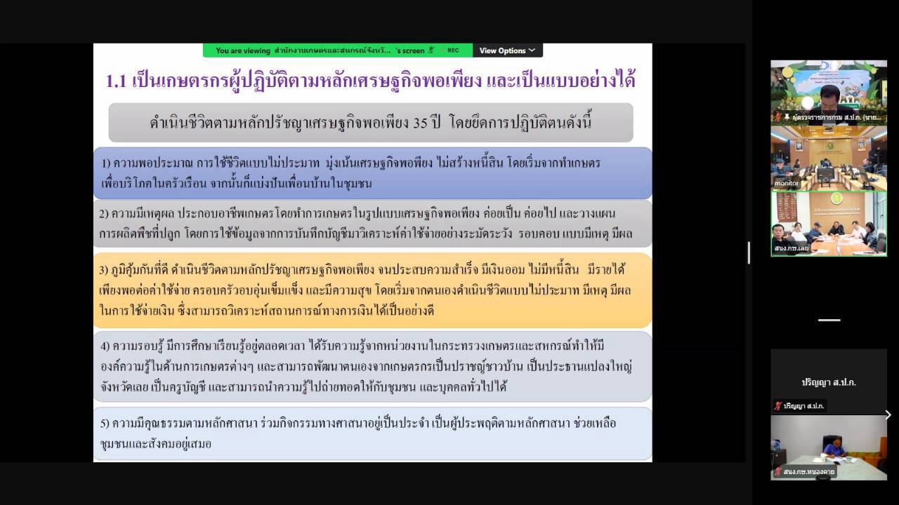 title - ผู้ตรวจราชการ ส.ป.ก.ร่วมประชุมคณะทำงานสรรหาปราชญ์เกษตรของแผ่นดินระดับเขต ประจำปี 2570 เขตตรวจราชการที่ 10 